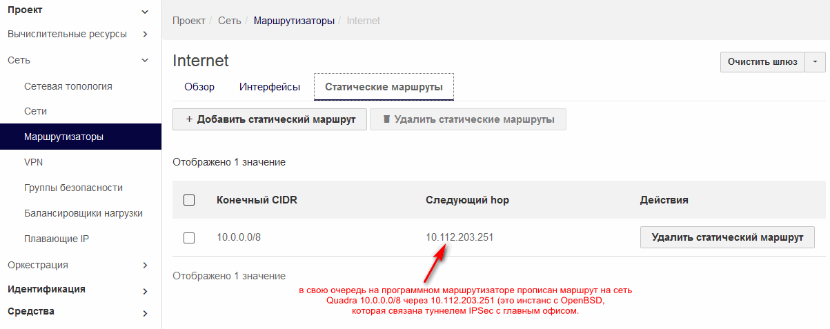 "Программный маршрутизатор в mail.ru, маршрут на сеть 10.0.0.0/8"