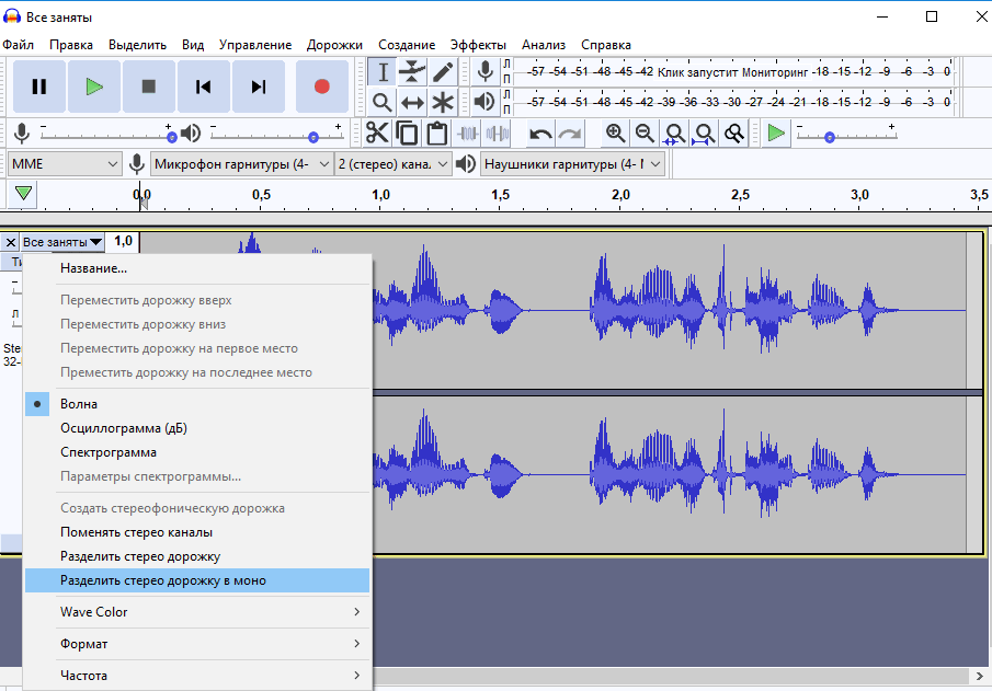 Разделение стереодорожки в Audacity