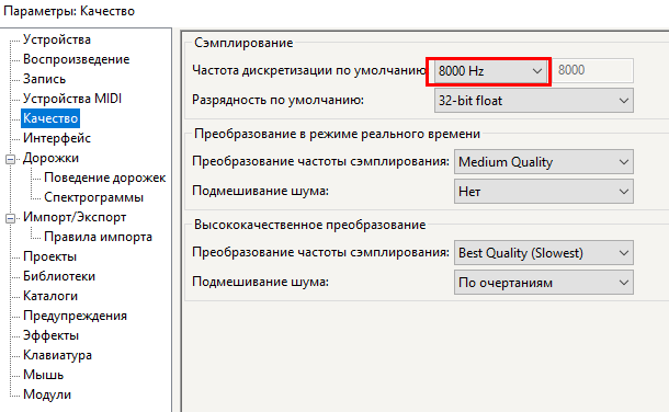 Изменение частоты дискретизации в Audacity