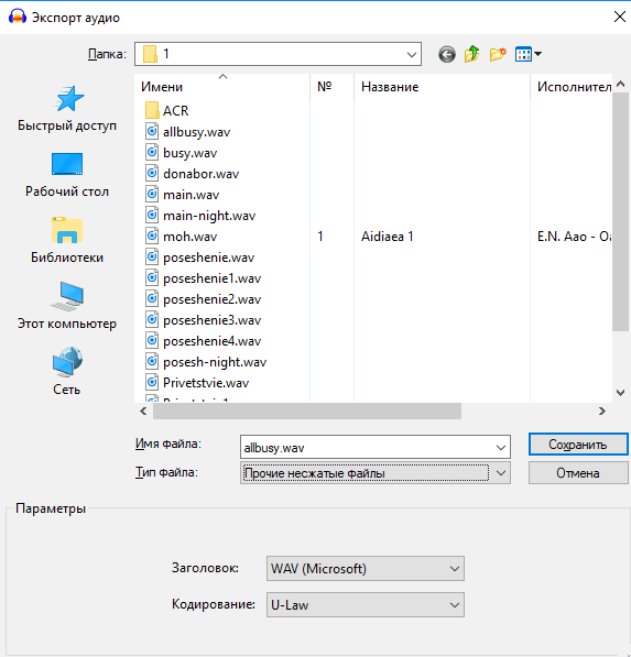 Сохранение файла в Audacity в формате WAV